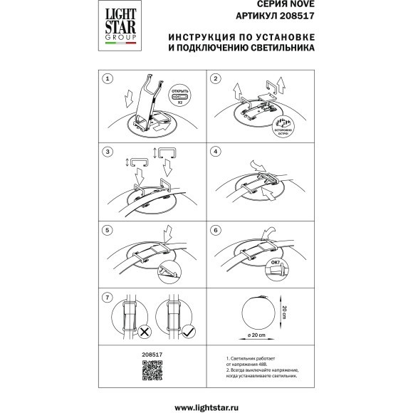 Светильник для шинопровода Nove Lightstar 208517