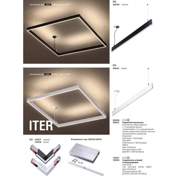 Подвесной светильник Iter 358160 Подвесной светильник Iter 358160
