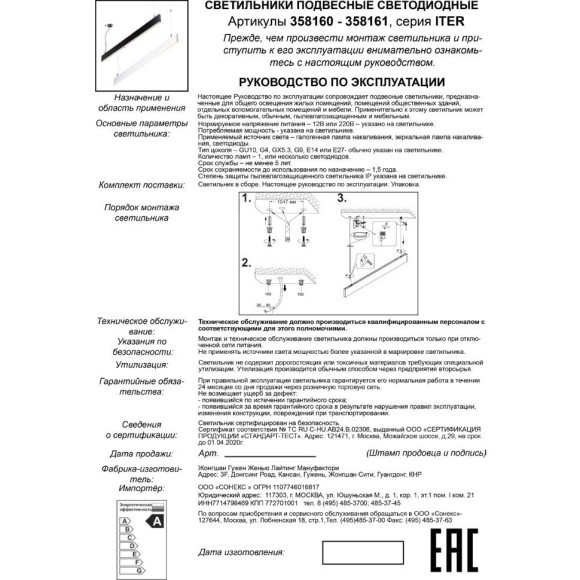 Подвесной светильник Iter 358160 Подвесной светильник Iter 358160