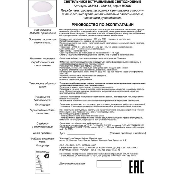 Встраиваемый светильник Novotech 358150 MON светодиодный LED 18W Встраиваемый светильник Novotech 358150 MON светодиодный LED 18W
