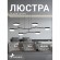 4632-6P, подвесная люстра, L870xW820xH200/1500, 6xLEDx6W, 1900LM, 4000K, included