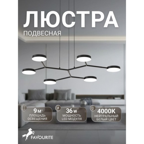 4632-6P, подвесная люстра, L870xW820xH200/1500, 6xLEDx6W, 1900LM, 4000K, included