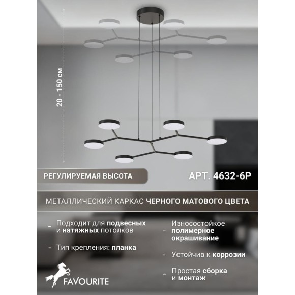 4632-6P, подвесная люстра, L870xW820xH200/1500, 6xLEDx6W, 1900LM, 4000K, included