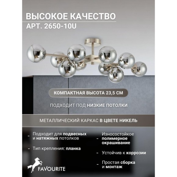 Потолочная люстра Varietas 2650-10U Потолочная люстра Varietas 2650-10U