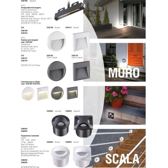 Уличный светильник встраиваемый в дороги и стены Novotech 358092 SCALA IP65 светодиодный LED 3W Уличный светильник встраиваемый в дороги и стены Novotech 358092 SCALA IP65 светодиодный LED 3W