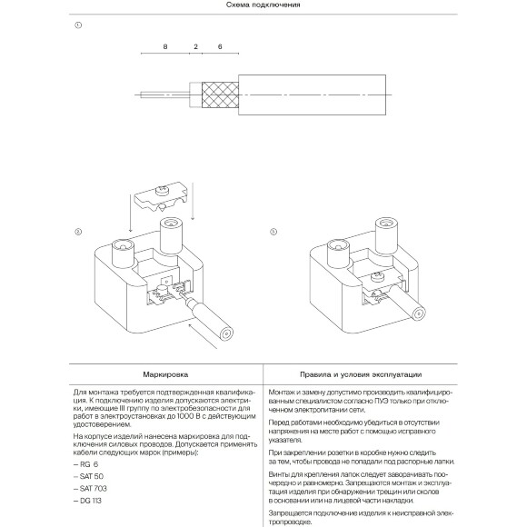 VLS001603 Накладка для розетки телевизионной оконечной TV+SAT (Телевизионный + Спутниковый) кашемирового цвета VOLTUM S70 (кашемир)