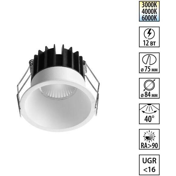 359865 WIR NT26 000 белый Светильник встраиваемый с переключателем цв. температуры IP20 LED 12W 100-265V 3000К/4000К/6000К BRILLO