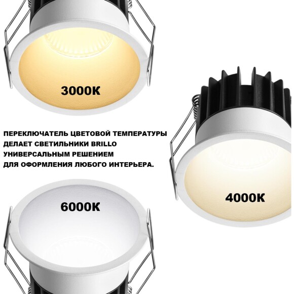 359865 WIR NT26 000 белый Светильник встраиваемый с переключателем цв. температуры IP20 LED 12W 100-265V 3000К/4000К/6000К BRILLO