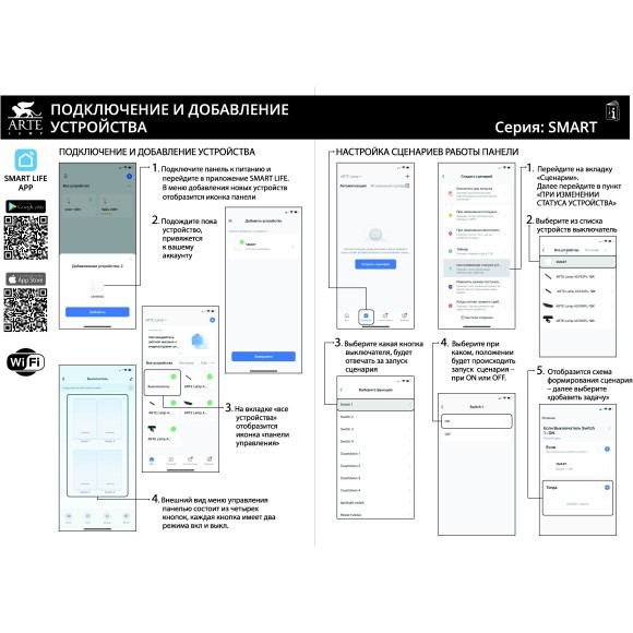 SMART панель в подразетник для незав. управления 4 группами светильников Arte Lamp A700106