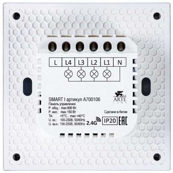 SMART панель в подразетник для незав. управления 4 группами светильников Arte Lamp A700106