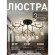 Потолочная люстра Skein 2480-9U