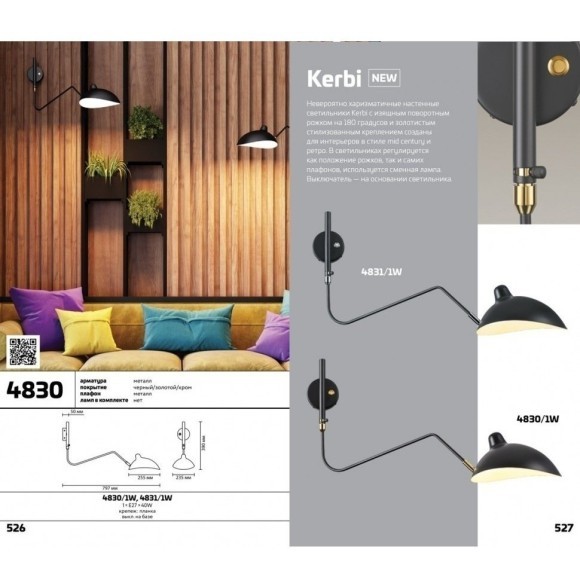 Бра для чтения с выключателем Kerbi 4831/1W Бра для чтения с выключателем Kerbi 4831/1W