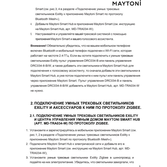 Maytoni TR036-4-12WTW-DD2-W Трековый магнитный светодиодный SMART светильник 48В, 12Вт, 720Лм, 2700-6000К, 120° CRI90 IP20 поддержка DALI2.0, Zigbee 3.0, Bluetooth, Wi-Fi, Алиса и проч. голосовое управление Maytoni TR036-4-12WTW-DD2-W Трековый магнитный светодиодный SMART светильник 48В, 12Вт, 720Лм, 2700-6000К, 120° CRI90 IP20 поддержка DALI2.0, Zigbee 3.0, Bluetooth, Wi-Fi, Алиса и проч. голосовое управление
