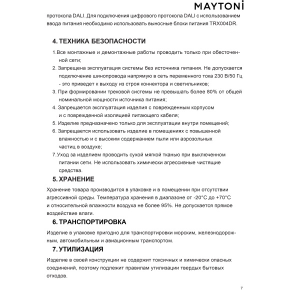 Maytoni TR036-4-12WTW-DD2-W Трековый магнитный светодиодный SMART светильник 48В, 12Вт, 720Лм, 2700-6000К, 120° CRI90 IP20 поддержка DALI2.0, Zigbee 3.0, Bluetooth, Wi-Fi, Алиса и проч. голосовое управление Maytoni TR036-4-12WTW-DD2-W Трековый магнитный светодиодный SMART светильник 48В, 12Вт, 720Лм, 2700-6000К, 120° CRI90 IP20 поддержка DALI2.0, Zigbee 3.0, Bluetooth, Wi-Fi, Алиса и проч. голосовое управление