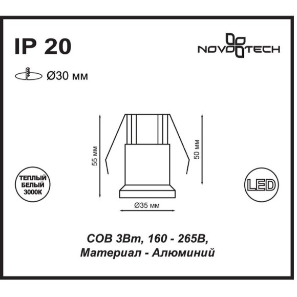 Встраиваемый светильник Novotech 357698 Dot светодиодный LED 3W