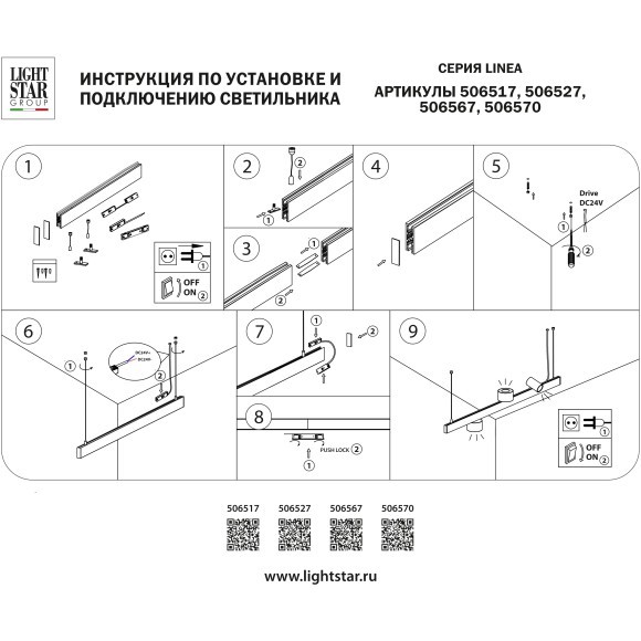 Шинопровод "вверх-вниз" тип Е 2м Linea Lightstar 506527 Шинопровод "вверх-вниз" тип Е 2м Linea Lightstar 506527