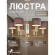 Подвесная люстра Laciness 2609-6P
