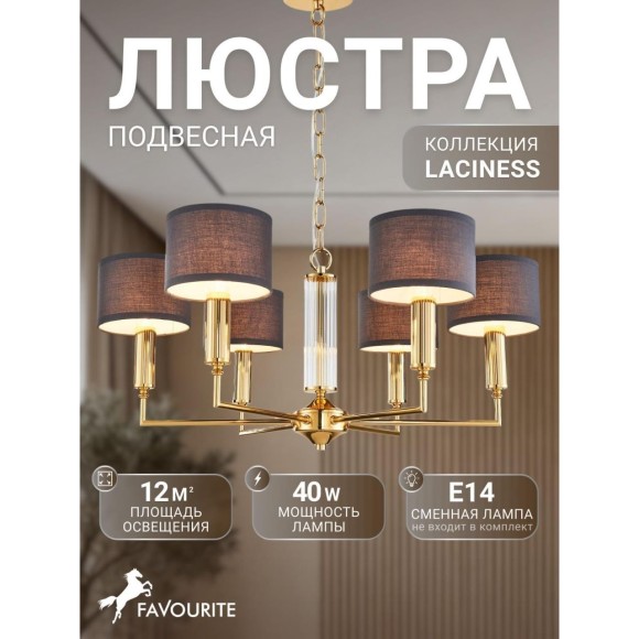Подвесная люстра Laciness 2609-6P