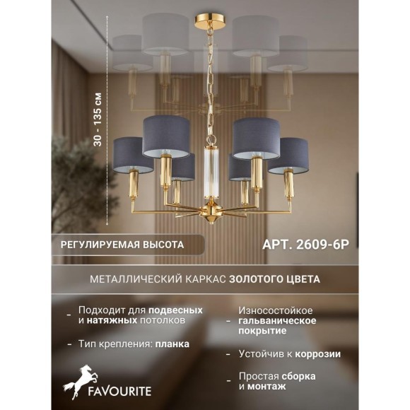 Подвесная люстра Laciness 2609-6P