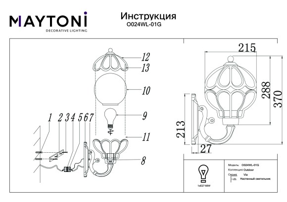 Настенный фонарь уличный Via O024WL-01G IP65