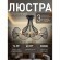 Потолочная люстра Secure 4084-7P