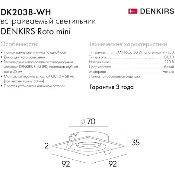 Встраиваемый точечный светильник DK2038-WH
