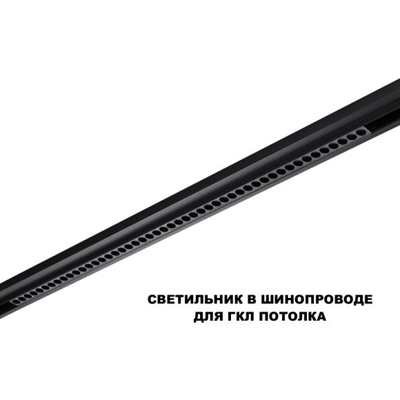 359639 Трековый низковольт. св-к Novotech SHINO со сменой цв.температуры, пульт ДУ/Tuya Smart Life IP20 LED Ra90 Lm3050 45W 48V 3000-6000K FLUM