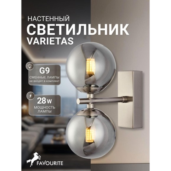 Бра Varietas 2650-2W