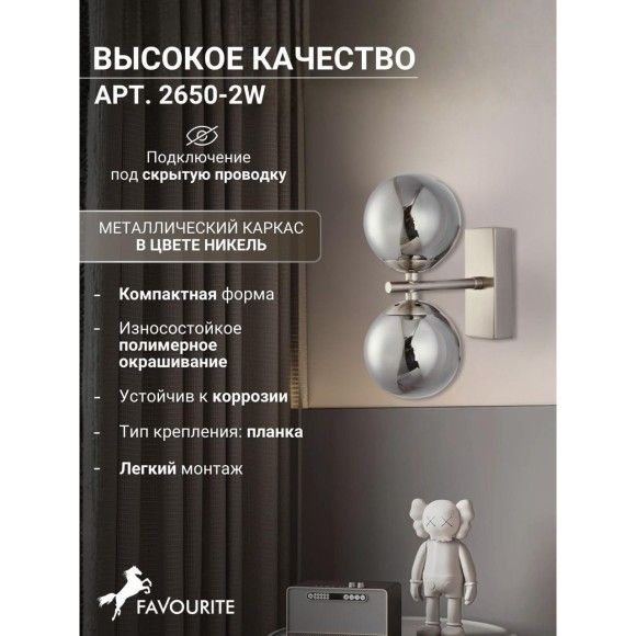 Бра Varietas 2650-2W