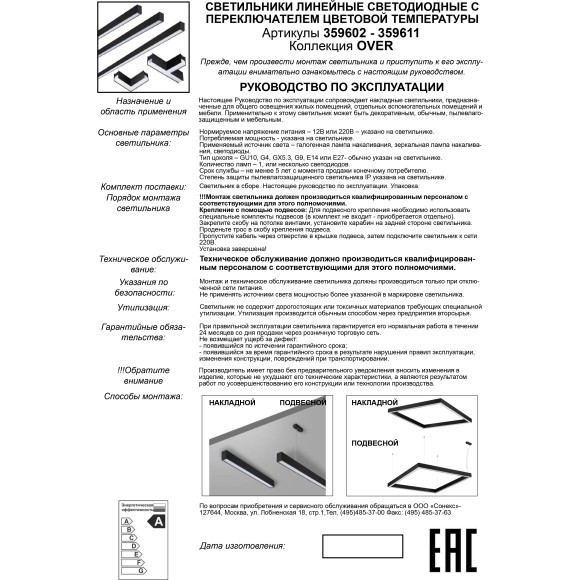 Светильник соединитель Novotech Over «L» с переключ. цв. температуры IP20 LED Ra90 Lm560 8W 220-240V 3000К\4000К\6000К FATTO 359608