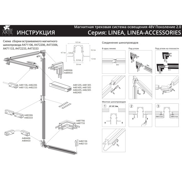 Магнитный шинопровод 2м встраиваемый в ГКЛ 12.5мм белый Arte Lamp Linea A472233