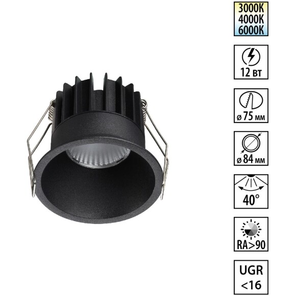 359866 WIR NT26 000 черный Светильник встраиваемый с переключателем цв. температуры IP20 LED 12W 100-265V 3000К/4000К/6000К BRILLO