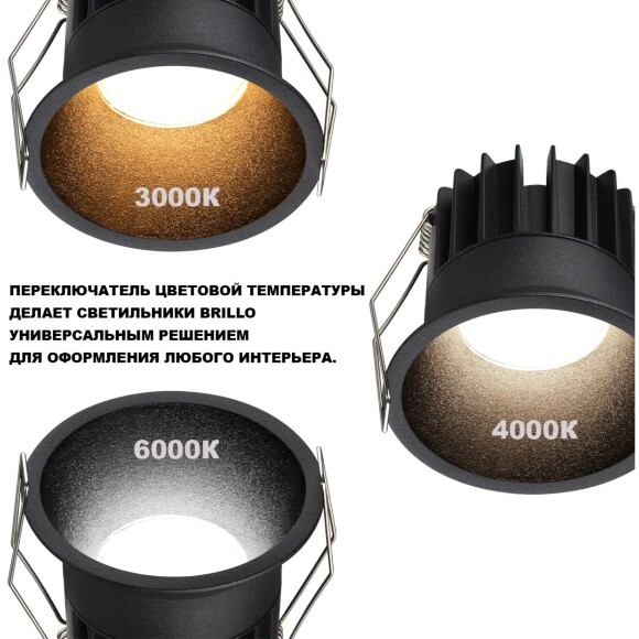 359866 WIR NT26 000 черный Светильник встраиваемый с переключателем цв. температуры IP20 LED 12W 100-265V 3000К/4000К/6000К BRILLO