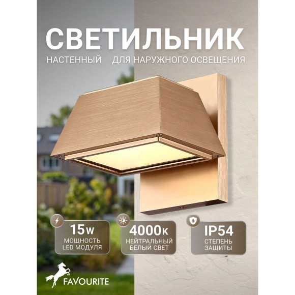 Настенный светильник уличный Trapezium 4301-1W