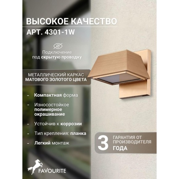 Настенный светильник уличный Trapezium 4301-1W