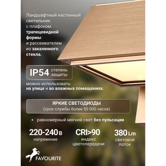 Настенный светильник уличный Trapezium 4301-1W