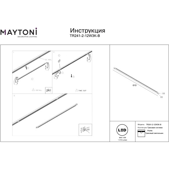 Maytoni EXILITY X TR241-2-12W3K-B Трековый линейный светодиодный черный магнитный светильник длиной 61см, с DIP переключателем группы включения на корпусе, LED 12Вт 3000K 1310Лм CRI90 40° IP20 48В