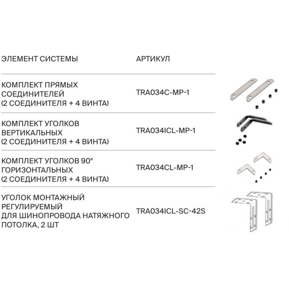 Магнитный шинопровод 2м для гарпунных натяжных потолков Maytoni Exility TRX034-SCH-422B Магнитный шинопровод 2м для гарпунных натяжных потолков Maytoni Exility TRX034-SCH-422B
