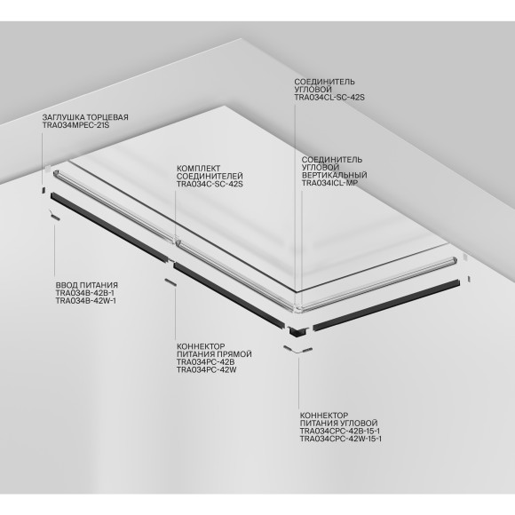 Магнитный шинопровод 2м для гарпунных натяжных потолков Maytoni Exility TRX034-SCH-422B Магнитный шинопровод 2м для гарпунных натяжных потолков Maytoni Exility TRX034-SCH-422B