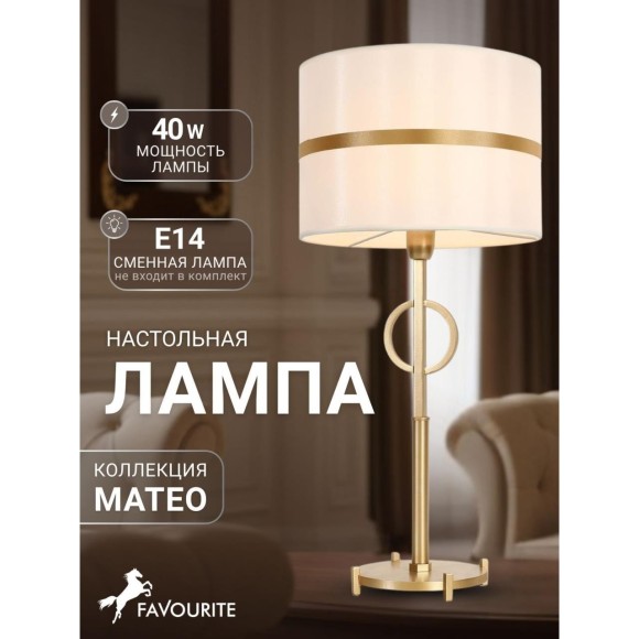 Интерьерная настольная лампа Mateo 2634-1T