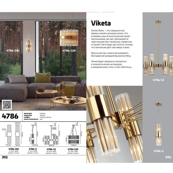 Подвесной светильник Viketa 4786/2