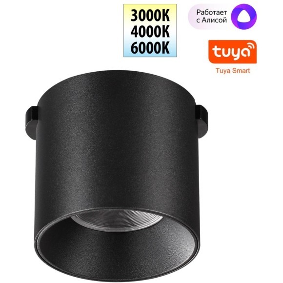 359472 Трековый ременный светодиодный SMART светильник c доп. механическим перекл. цветности Novotech EASY CRI90+ 3000-6000К 440Лм 32° 6W TUYA, Алиса, Wi-Fi