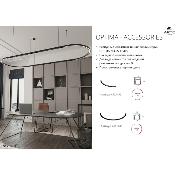 Arte Lamp Optima A7299PL-1BK Низкопрофильный гибкий магнитный светодиодный светильник интегрируемый в шинопровод, длина 2м, корпус из силикона, LED 30Вт 1500Лм 3000K CRI90+ 120° IP20 48В 