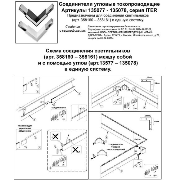 Соединитель Iter 135077