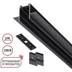 135303 Черный 3м шинопровод для монтажа в ГКЛ 12мм (в комплекте торцевые заглушки 2шт, крышка и соединит. планка) Novotech VECTOR 135303 Черный 3м шинопровод для монтажа в ГКЛ 12мм (в комплекте торцевые заглушки 2шт, крышка и соединит. планка) Novotech VECTOR