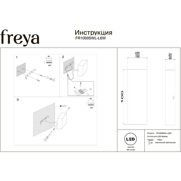 Настенный светильник LED 4000K 600Lm Freya FR10005WL-L6W