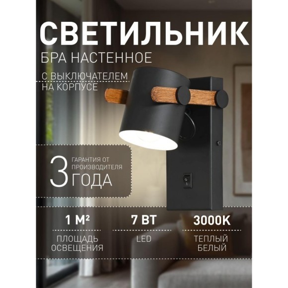 Бра Scandy 3004-1W