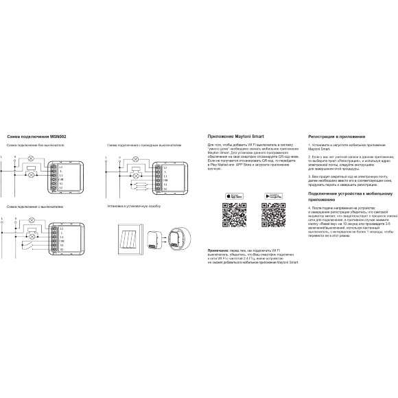Maytoni MSN002 Wi-Fi SMART выключатель двухканальный (без нуля) с поддержкой голосового управления (Алиса), 2x10-100Вт, 200-240В Maytoni MSN002 Wi-Fi SMART выключатель двухканальный (без нуля) с поддержкой голосового управления (Алиса), 2x10-100Вт, 200-240В