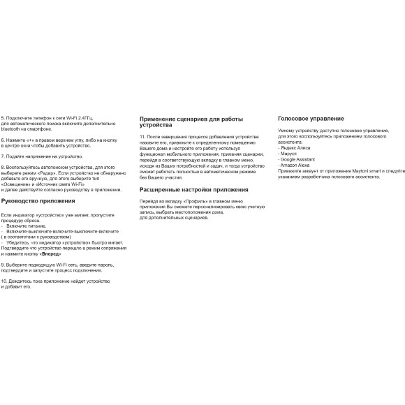 Maytoni MSN002 Wi-Fi SMART выключатель двухканальный (без нуля) с поддержкой голосового управления (Алиса), 2x10-100Вт, 200-240В Maytoni MSN002 Wi-Fi SMART выключатель двухканальный (без нуля) с поддержкой голосового управления (Алиса), 2x10-100Вт, 200-240В