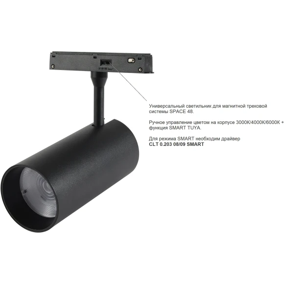 Crystal Lux CLT 0.33 003 20W BL 3CCT-SMART 1409/376 Черный магнитный трековый спот с CCT переключаемой цветовой температурой или SMART управлением (при исп. драйвера CLT 0.203 08/09 SMART), 20Вт 1700Лм 3000,4000,6000К 24° CRI90 48V Crystal Lux CLT 0.33 003 20W BL 3CCT-SMART 1409/376 Черный магнитный трековый спот с CCT переключаемой цветовой температурой или SMART управлением (при исп. драйвера CLT 0.203 08/09 SMART), 20Вт 1700Лм 3000,4000,6000К 24° CRI90 48V